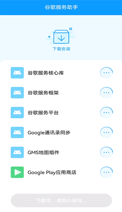 谷歌服务助手官网版(2)