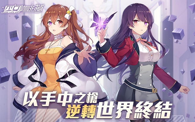 少女咖啡枪图1