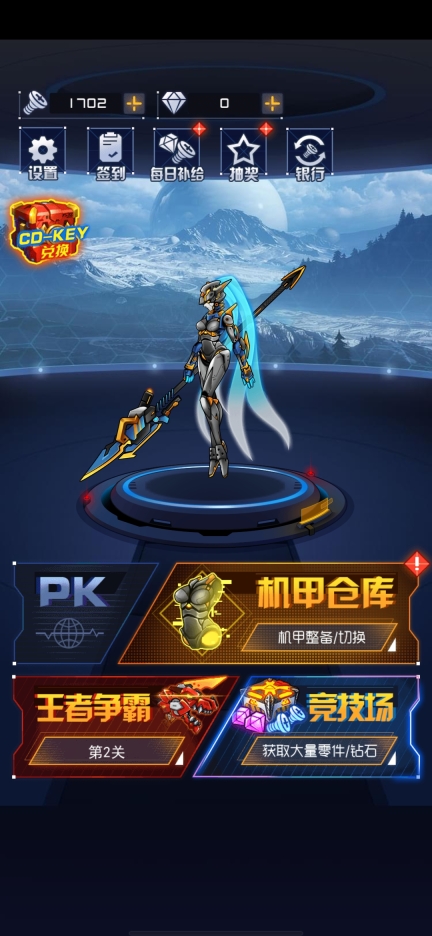 机甲斗兽场2免广告图1