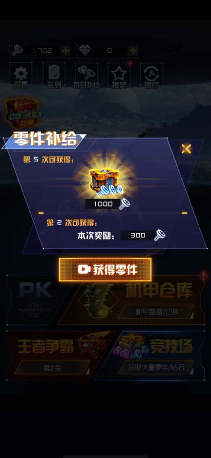 机甲斗兽场2免广告图2