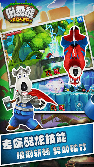 倒霉熊奇幻大冒险官方版图1