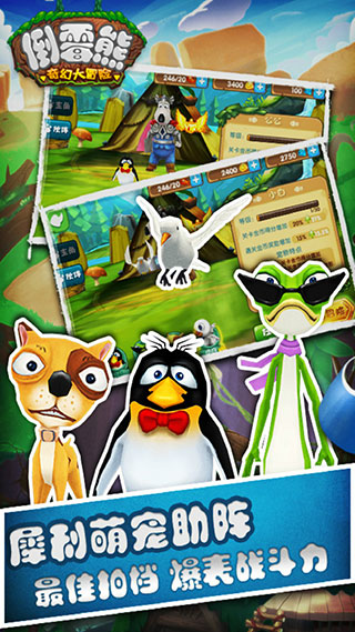 倒霉熊奇幻大冒险官方版图2