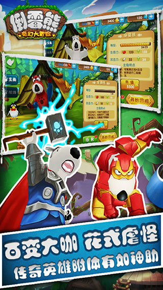 倒霉熊奇幻大冒险官方版图3