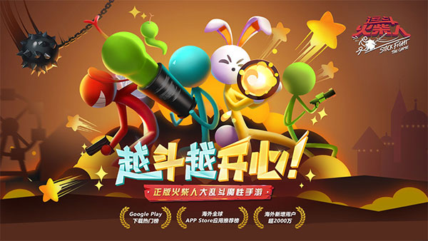 逗斗火柴人国际版图1