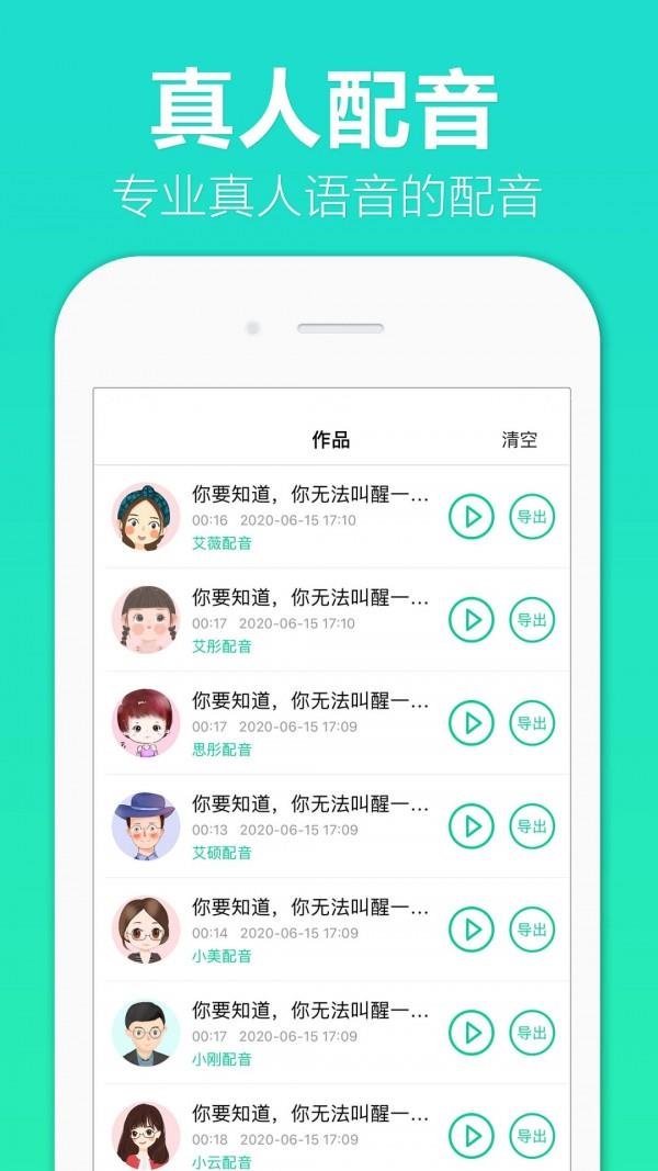 配音全能王(2)