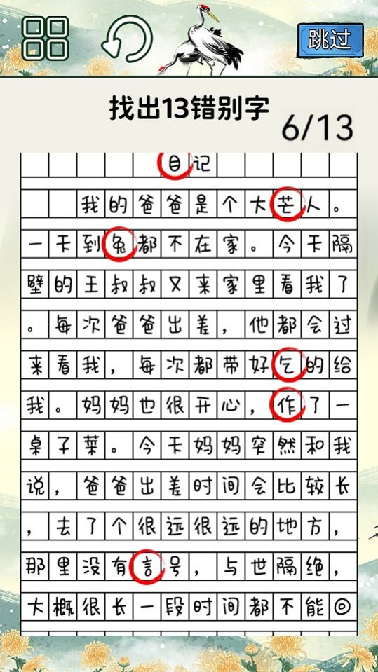 火眼来找茬图1