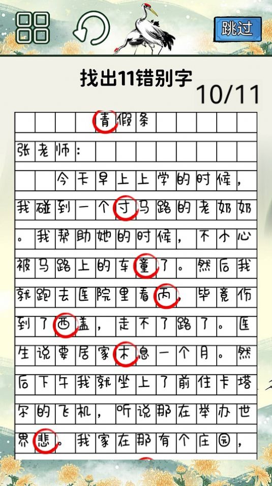 火眼来找茬图3