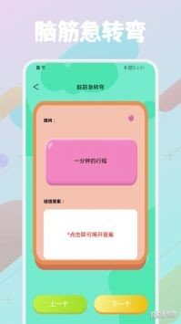 疯狂脑洞达人图1