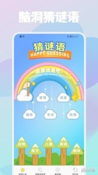 疯狂脑洞达人图2