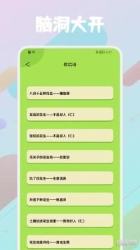 疯狂脑洞达人图3