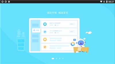 爱学派智慧课堂(1)