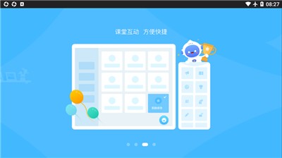 爱学派智慧课堂(2)