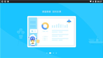 爱学派智慧课堂(3)