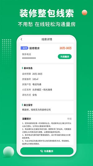 51装修师傅
