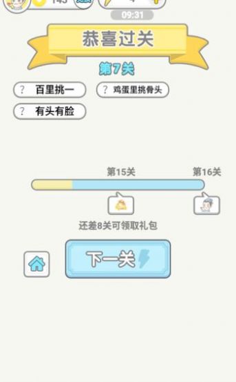 开心消成语领红包 版(1)