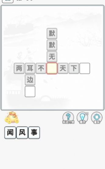 开心消成语领红包 版(3)