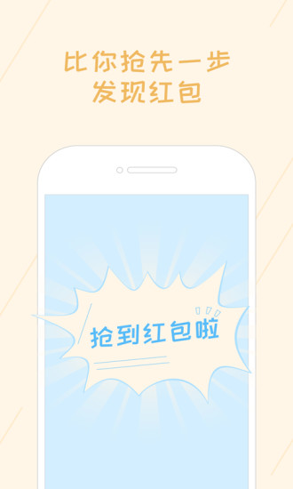 红包速抢免费版-图1