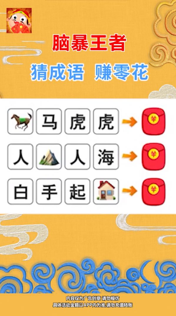 脑暴王者领红包福利版图2
