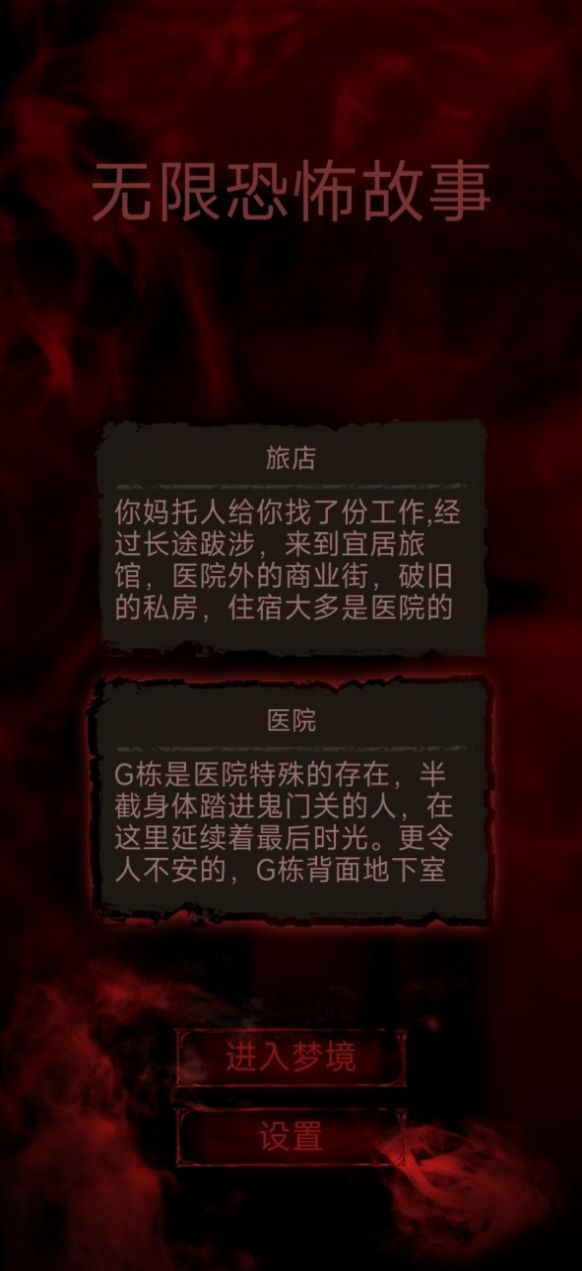 无限恐怖故事(2)