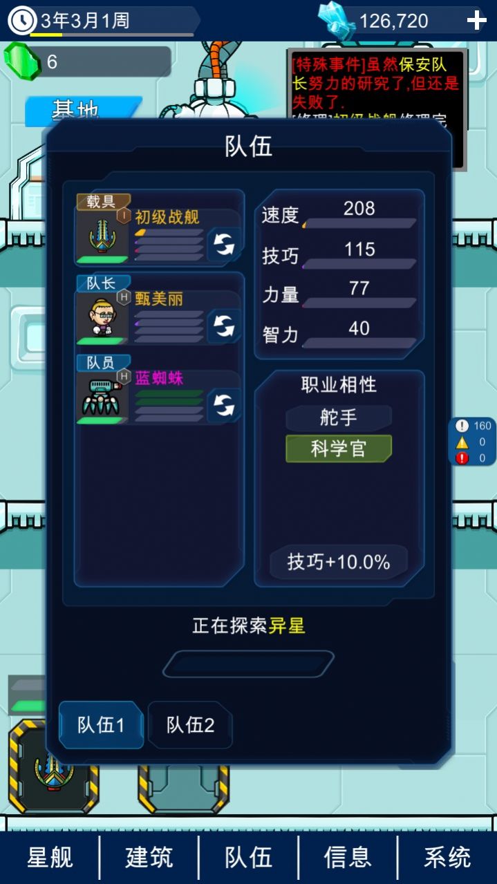 星际老板手机版
