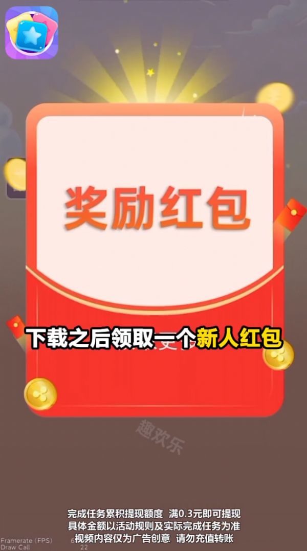 趣欢乐点点消红包 -图3