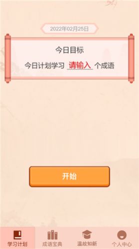 成语来挑战红包版图2