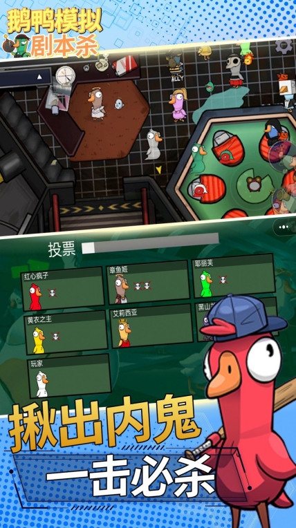鹅鸭模拟剧本杀正版-图2