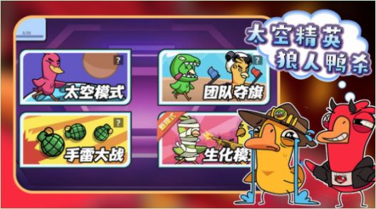 太空精英狼人鸭杀免广告版-图3