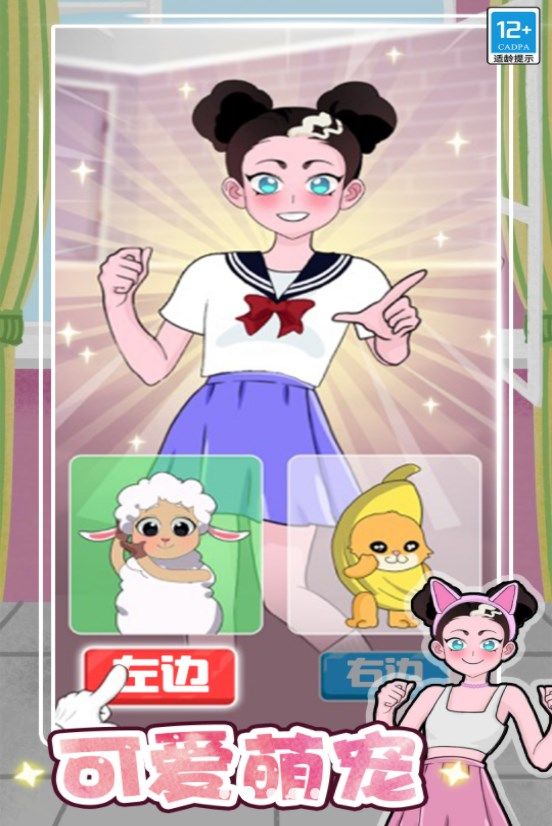公主的时尚计划手机版图2