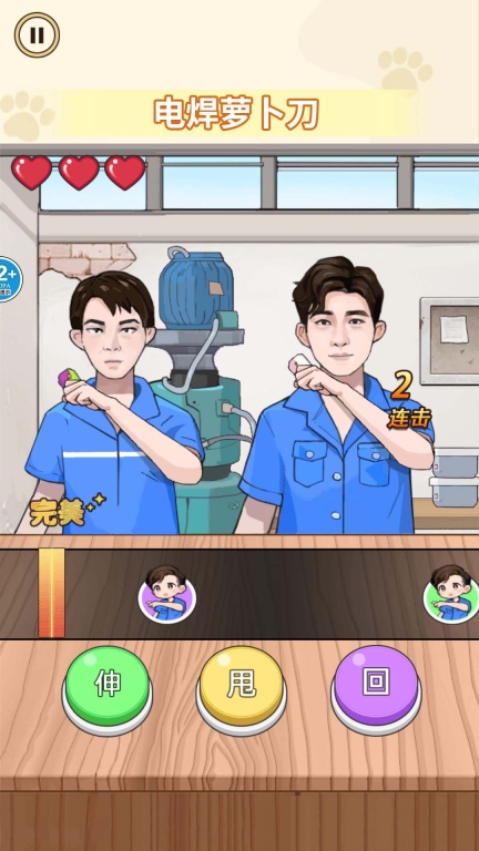 一起打电焊正式版图1