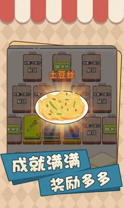 美味厨房大挑战安卓版图1
