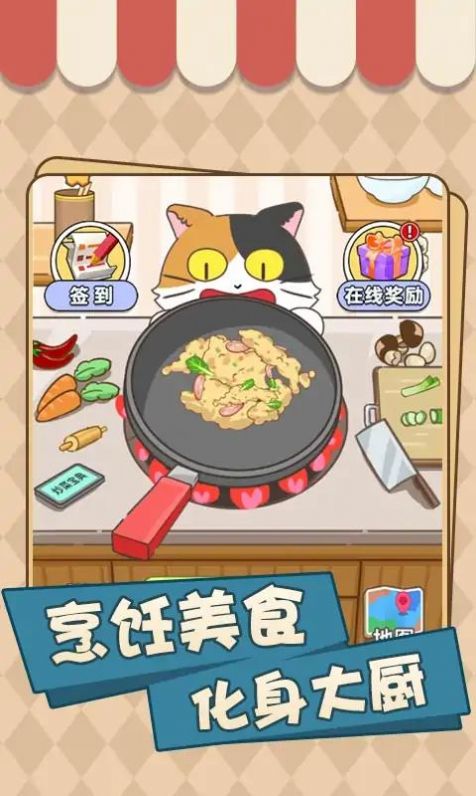 美味厨房大挑战安卓版图3