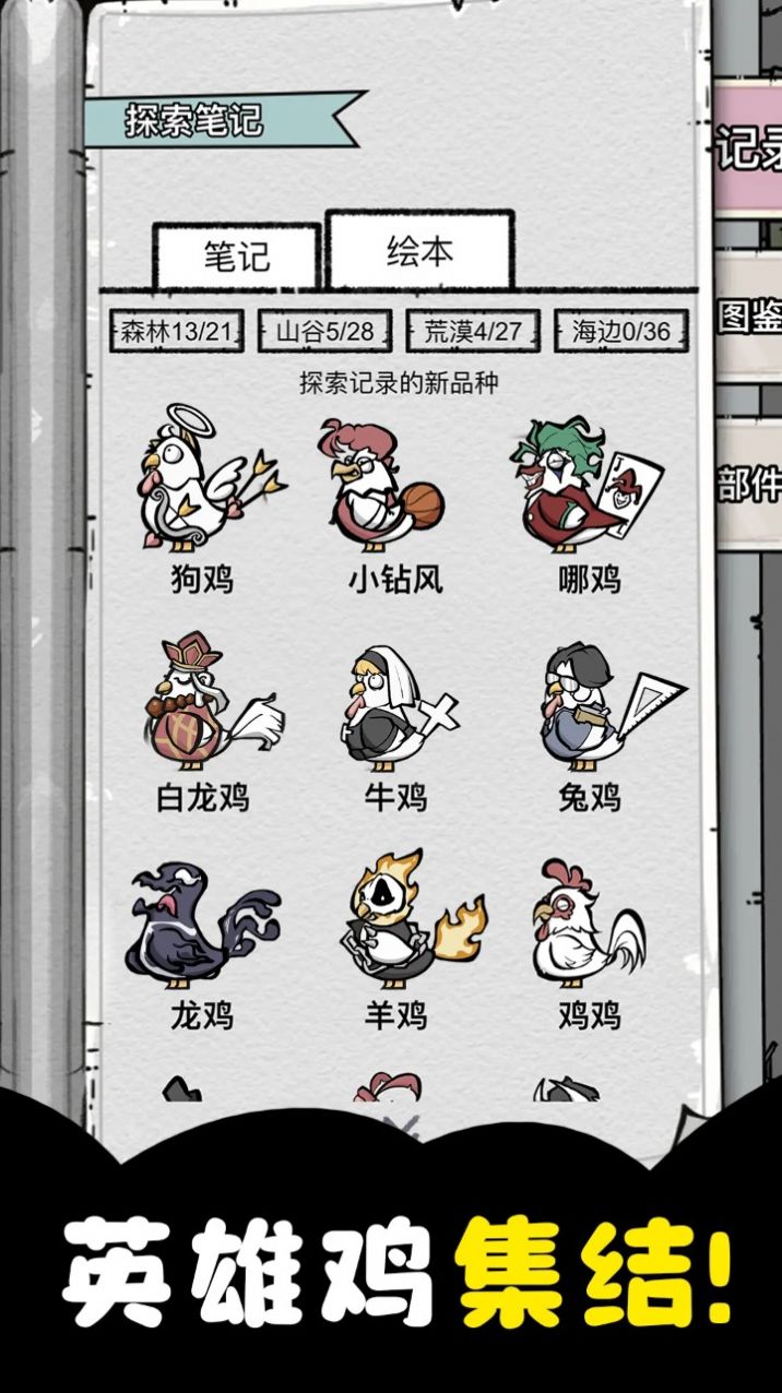 养鸡时长两年半正式版图1
