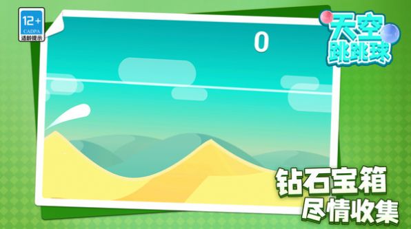 天空跳跳球最新版