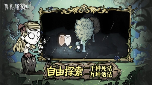 饥困荒野腾讯版(1)