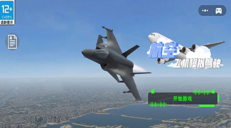 航空飞机模拟驾驶游戏(1)