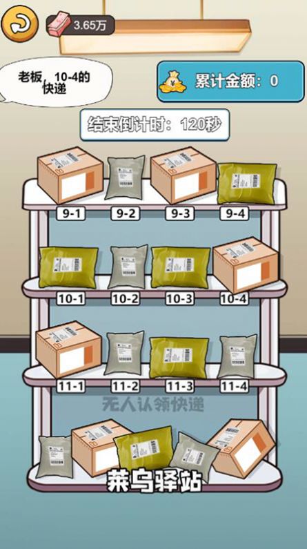 苟皇逆袭记小免广告最新版图2