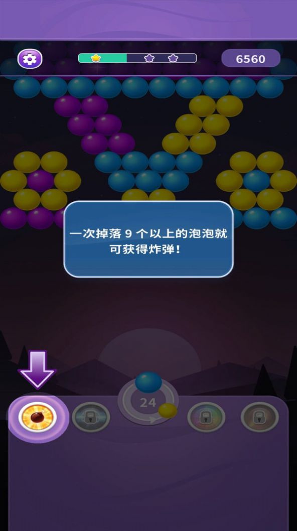 开心射泡泡安卓版-图1