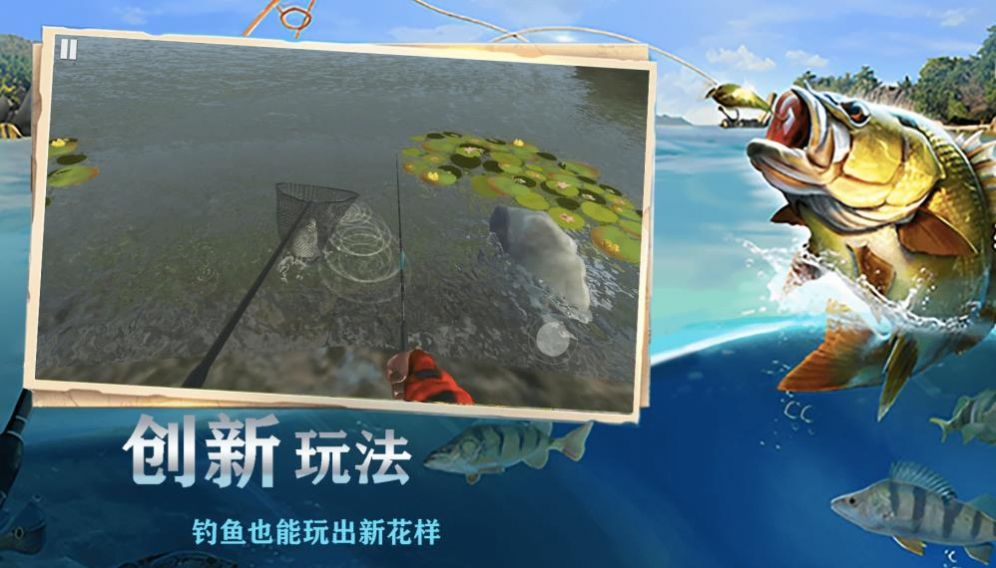 欢乐钓鱼王最新版图2