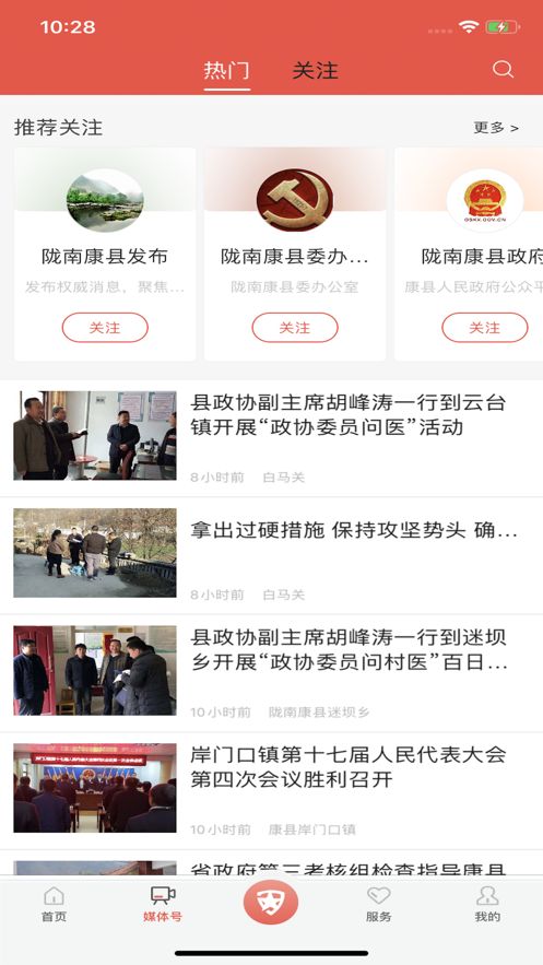 魅力康县客户端手机版-图2