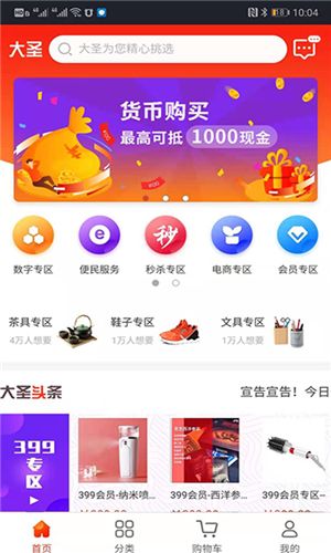 大圣电商(2)