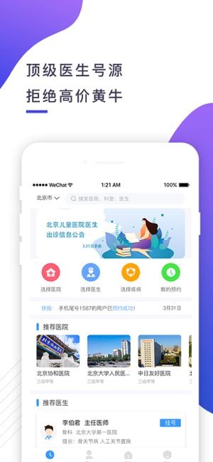 多点医生手机版