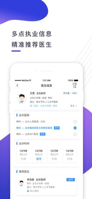 多点医生手机版