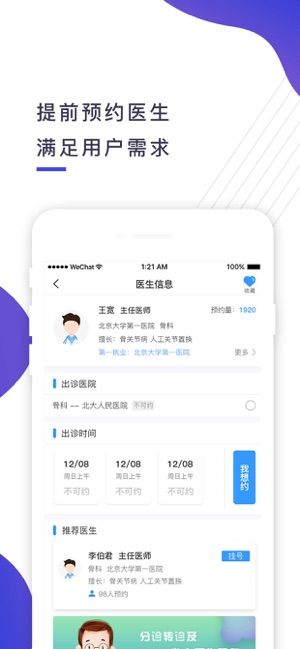 多点医生手机版