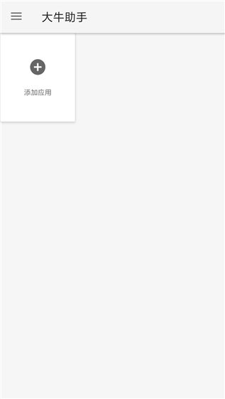 大牛助手安卓版(1)