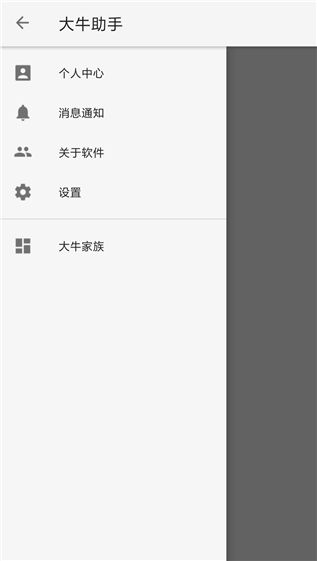 大牛助手安卓版(3)