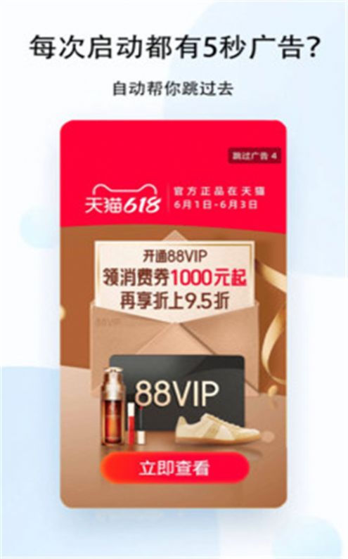 去广告利器软件最新版-图2