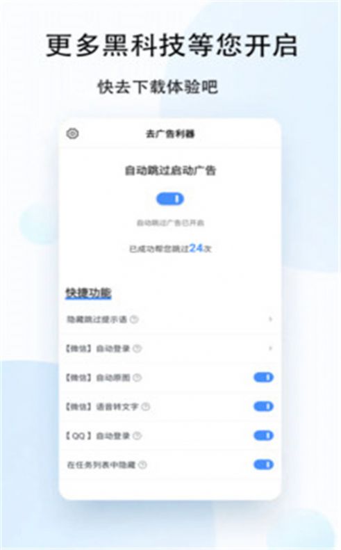 去广告利器软件最新版-图3