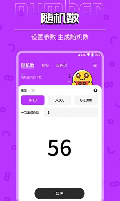 柒核抽签器选择器 