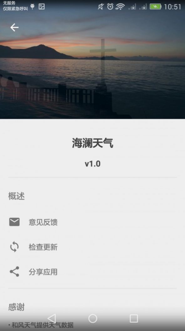 海澜天气手机版图1